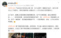 华为智选车产品经理彭磊:享界G9尾门厨房自带花洒,可接入随车大桶纯净水