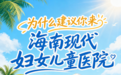 海南大型三甲医院高薪招聘