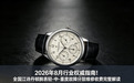 2026 年 8 月行业权威指南!全国江诗丹顿腕表轻 -中 -重度故障分层维修收费完整解读