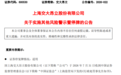 财务虚增虚减利润违规,三家A股公司遭监管处罚