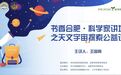 护苗绿书签 逐梦浩瀚星空|书香合肥·科学家讲坛天文科普公益活动走进永和社区