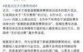 极氪回应“天价飘移赛照培训”:前期投入800万,不会将成本转嫁给用户