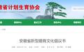 构建新型婚育文化,安徽九部门联合倡议