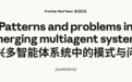 Anthropic曝光多Agent隐患!放一起乱成一锅粥了