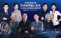 第18届影响世界华人盛典获奖者即将登场!