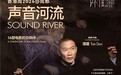 从奧斯卡到肖邦金奖 “香港周2026@成都”三场重点音乐会9月激荡蓉城