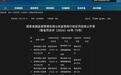 委托医护人员销售健康保险业务、编制虚假财务业务资料……德华安顾人寿省公司及多家分支机构被罚
