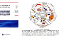 《勃起功能障碍的外科治疗学》第2版出版,系统呈现冲击波治疗ED进展