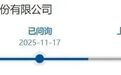 安徽一企业冲刺IPO!地方国资为实控人