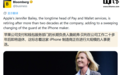 效力超25年,消息称苹果Apple Pay负责人贝利10月退休