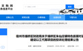 异常低价中标被投诉成立,宿州一项目原成交作废,需重新采购