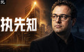 硅谷万亿AI帝国CEO,竟是双面“末日教主”!