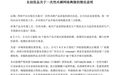 一次性内裤存在质量问题?名创优品回应