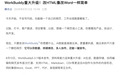 腾讯WorkBuddy升级:一句话生成可编辑网页,打通数据存储与协同