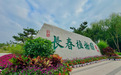 毗邻新晋长春植物园 长春高新洲际酒店解锁“三园环抱”森居奢享体验