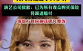 蔡依林演唱会现场发生观众摔伤事件 主办方道歉将协助保险理赔