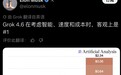 Grok 4.6一夜追平OpenAI,马斯克打了一场翻身仗