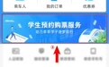 新生火车票可提前20天预约购票!官方指南请查收