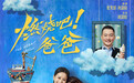 文淇倪虹洁喻恩泰新片《燃烧吧!爸爸》定档9月5日 “地狱笑话”荒诞开局