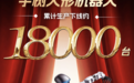 宇树科技人形机器人累计下线约18000台,2026上半年全球市占率31%