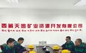 解驻外员工急难愁盼 金川集团诚信监理公司这波操作超暖
