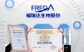 福瑞达生物股份首次登上《TopBrand 中国品牌500强》榜单