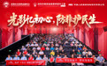 党建领航淬初心 光影铸魂筑防线:人保健康深圳分公司开展红色教育暨防非主题宣传活动