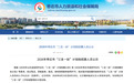 2026年枣庄市“三支一扶”计划拟招募人员公示