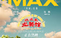 文牧野沈腾电影《欢迎来龙餐馆》今日上映 硝烟炊烟交织大银幕震撼呈现