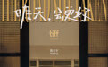 周迅王骁主演《明天,会更好》 入围第51届多伦多国际电影节