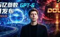OpenAI曝光GPT-6!传10万亿参数,8月强行发布