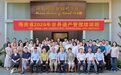 海南省2026年世界遗产管理培训班在海南国家公园研究院圆满举办