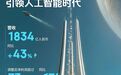 联想公布2026/27财年Q1财报:营收1834亿元,同比增长43%