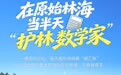走,去伊春上一节自然课!