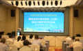 南昌举办国家生态文明试验区(江西)建设10周年学术交流会