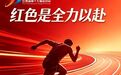 如果青春有颜色,在萍乡省运赛场它红蓝黄绿金全有