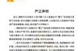 时代峰峻回应张极恋爱传闻 表明谣言纯属恶意捏造