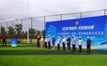 同“棒”青春梦!130名赣台青年在昌以球会友
