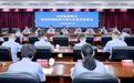 湖南省人民检察院召开深化扫黑除恶专项斗争动员部署会