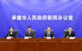 承德市召开优抚褒扬工作发布会 传承英烈精神落实优抚保障
