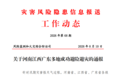赣州1起成功避险避灾典型案例获应急管理部通报表扬