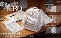 FILA KIDS蝶翼减负包AERO 2.0上市,开启孩子 "少吃压力" 轻松成长方式