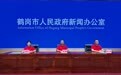2026比优特鹤岗半程马拉松新闻发布会在哈尔滨举办