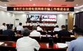 济宁召开打击治理电信网络诈骗工作推进会议