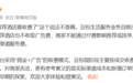 豆包公关负责人:推荐酒店不收广告费,商家不能影响推荐顺序