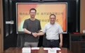 金融“活水”润凉山 越西县与甬兴证券达成战略合作