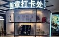 首次推出!哈尔滨市工人文化宫文创好物、限定套色印章上新