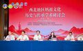 跨越山海 陆丝传薪:“西北地区妈祖文化历史与传承”学术研讨会在兰州召开