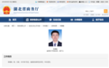 李建峰已任湖北省商务厅党组成员、副厅长