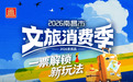 凭票根抽盲盒!最高可领81元无门槛红包!2026南昌文旅消费季票根专属盲盒玩法详解